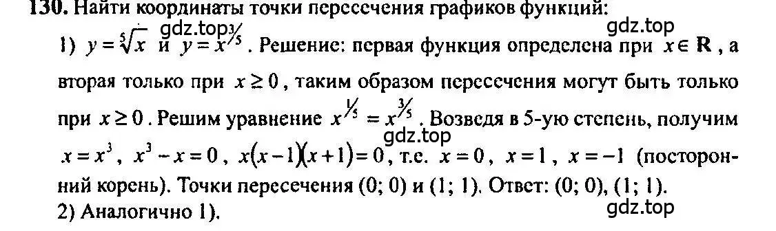 Решение 5. номер 130 (страница 47) гдз по алгебре 10-11 класс Алимов, Колягин, учебник