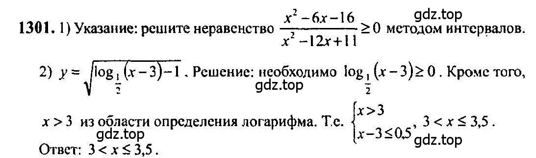 Решение 5. номер 1301 (страница 407) гдз по алгебре 10-11 класс Алимов, Колягин, учебник