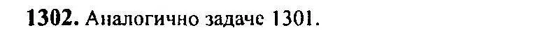 Решение 5. номер 1302 (страница 407) гдз по алгебре 10-11 класс Алимов, Колягин, учебник