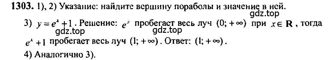 Решение 5. номер 1303 (страница 407) гдз по алгебре 10-11 класс Алимов, Колягин, учебник