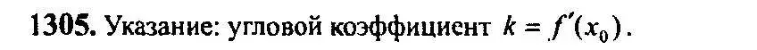 Решение 5. номер 1305 (страница 407) гдз по алгебре 10-11 класс Алимов, Колягин, учебник