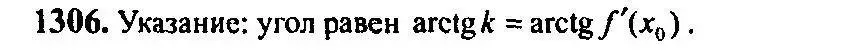 Решение 5. номер 1306 (страница 407) гдз по алгебре 10-11 класс Алимов, Колягин, учебник