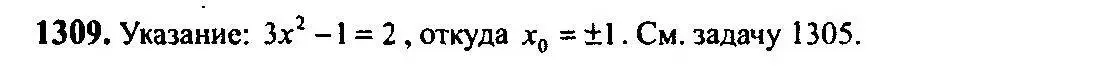 Решение 5. номер 1309 (страница 407) гдз по алгебре 10-11 класс Алимов, Колягин, учебник