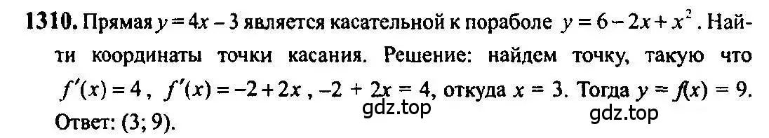 Решение 5. номер 1310 (страница 407) гдз по алгебре 10-11 класс Алимов, Колягин, учебник