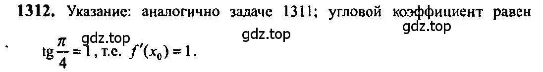 Решение 5. номер 1312 (страница 407) гдз по алгебре 10-11 класс Алимов, Колягин, учебник