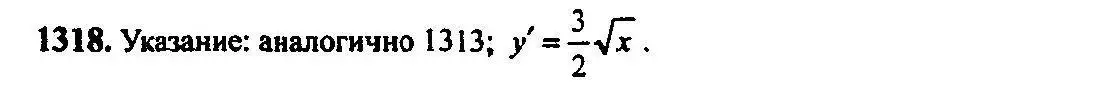Решение 5. номер 1318 (страница 408) гдз по алгебре 10-11 класс Алимов, Колягин, учебник