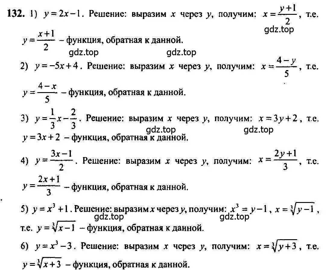 Решение 5. номер 132 (страница 52) гдз по алгебре 10-11 класс Алимов, Колягин, учебник