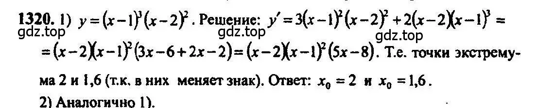 Решение 5. номер 1320 (страница 408) гдз по алгебре 10-11 класс Алимов, Колягин, учебник