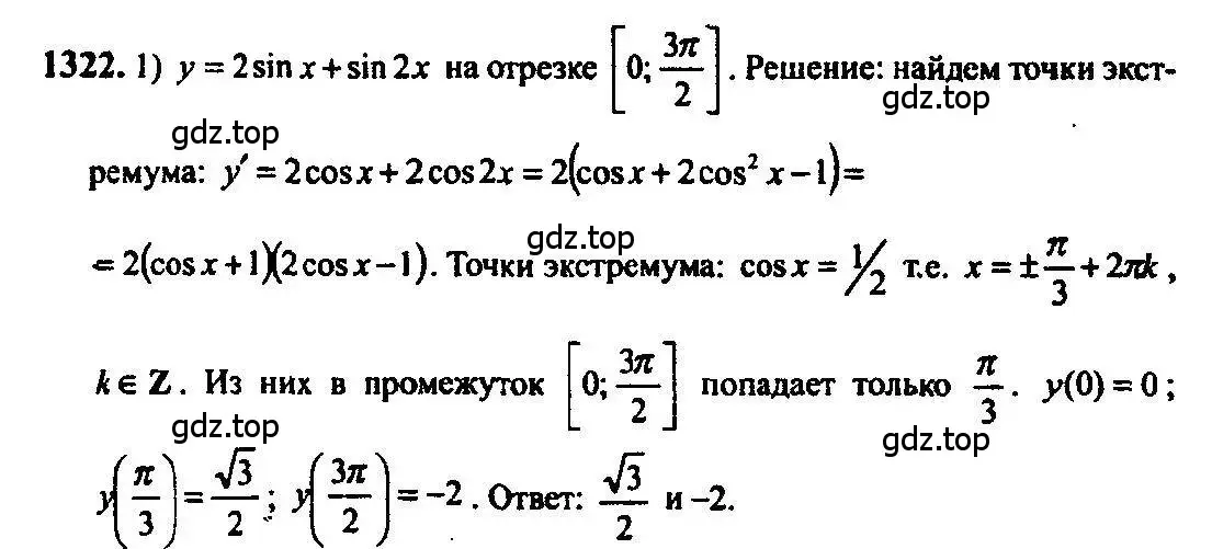 Решение 5. номер 1322 (страница 408) гдз по алгебре 10-11 класс Алимов, Колягин, учебник