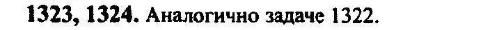 Решение 5. номер 1323 (страница 408) гдз по алгебре 10-11 класс Алимов, Колягин, учебник