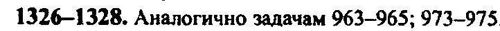 Решение 5. номер 1326 (страница 408) гдз по алгебре 10-11 класс Алимов, Колягин, учебник