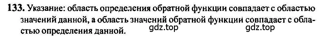 Решение 5. номер 133 (страница 52) гдз по алгебре 10-11 класс Алимов, Колягин, учебник