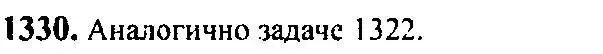 Решение 5. номер 1330 (страница 409) гдз по алгебре 10-11 класс Алимов, Колягин, учебник