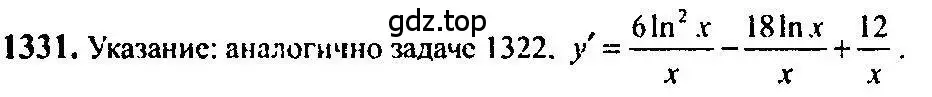 Решение 5. номер 1331 (страница 409) гдз по алгебре 10-11 класс Алимов, Колягин, учебник