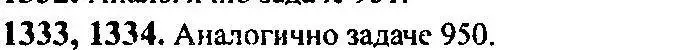 Решение 5. номер 1333 (страница 409) гдз по алгебре 10-11 класс Алимов, Колягин, учебник