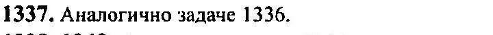 Решение 5. номер 1337 (страница 409) гдз по алгебре 10-11 класс Алимов, Колягин, учебник
