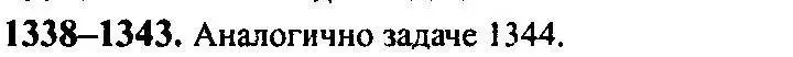 Решение 5. номер 1338 (страница 409) гдз по алгебре 10-11 класс Алимов, Колягин, учебник