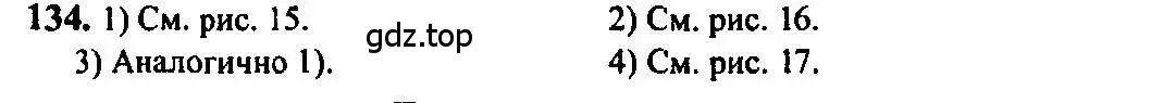 Решение 5. номер 134 (страница 52) гдз по алгебре 10-11 класс Алимов, Колягин, учебник