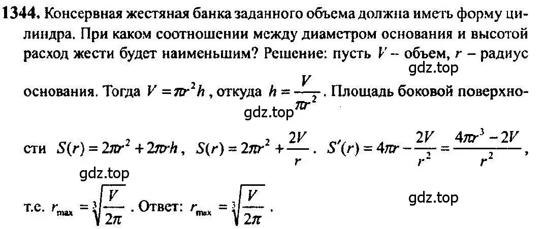 Решение 5. номер 1344 (страница 409) гдз по алгебре 10-11 класс Алимов, Колягин, учебник