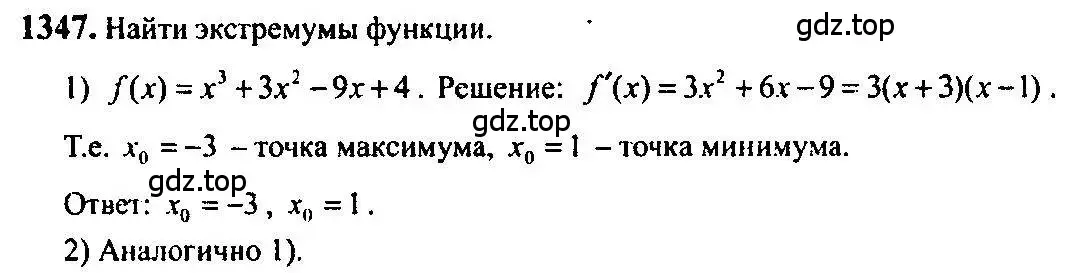Решение 5. номер 1347 (страница 409) гдз по алгебре 10-11 класс Алимов, Колягин, учебник