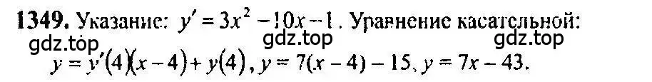 Решение 5. номер 1349 (страница 409) гдз по алгебре 10-11 класс Алимов, Колягин, учебник