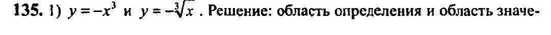 Решение 5. номер 135 (страница 52) гдз по алгебре 10-11 класс Алимов, Колягин, учебник