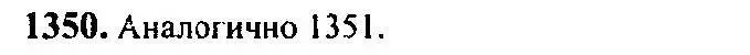 Решение 5. номер 1350 (страница 410) гдз по алгебре 10-11 класс Алимов, Колягин, учебник