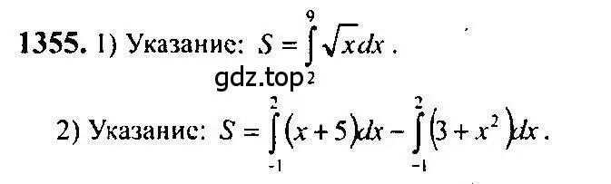 Решение 5. номер 1355 (страница 410) гдз по алгебре 10-11 класс Алимов, Колягин, учебник