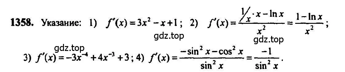 Решение 5. номер 1358 (страница 410) гдз по алгебре 10-11 класс Алимов, Колягин, учебник