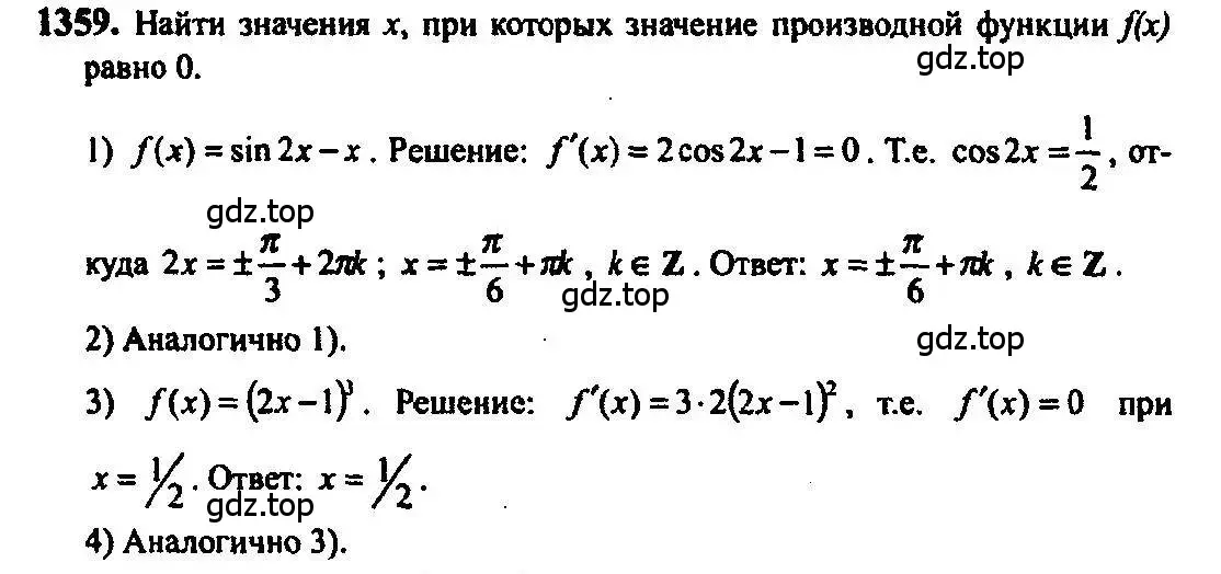 Решение 5. номер 1359 (страница 410) гдз по алгебре 10-11 класс Алимов, Колягин, учебник