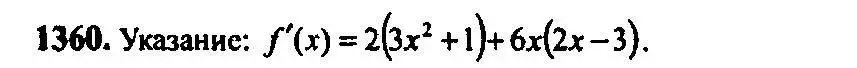 Решение 5. номер 1360 (страница 410) гдз по алгебре 10-11 класс Алимов, Колягин, учебник