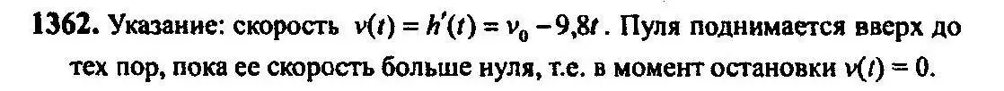 Решение 5. номер 1362 (страница 410) гдз по алгебре 10-11 класс Алимов, Колягин, учебник