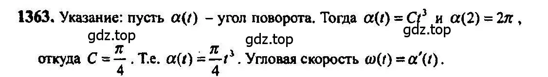 Решение 5. номер 1363 (страница 410) гдз по алгебре 10-11 класс Алимов, Колягин, учебник