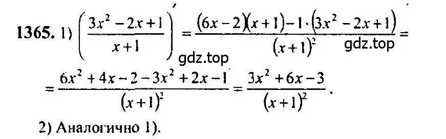 Решение 5. номер 1365 (страница 410) гдз по алгебре 10-11 класс Алимов, Колягин, учебник