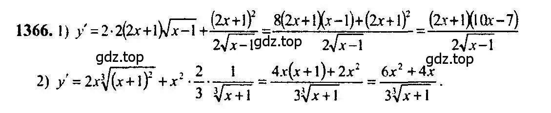 Решение 5. номер 1366 (страница 411) гдз по алгебре 10-11 класс Алимов, Колягин, учебник