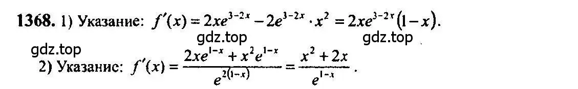 Решение 5. номер 1368 (страница 411) гдз по алгебре 10-11 класс Алимов, Колягин, учебник