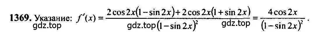 Решение 5. номер 1369 (страница 411) гдз по алгебре 10-11 класс Алимов, Колягин, учебник