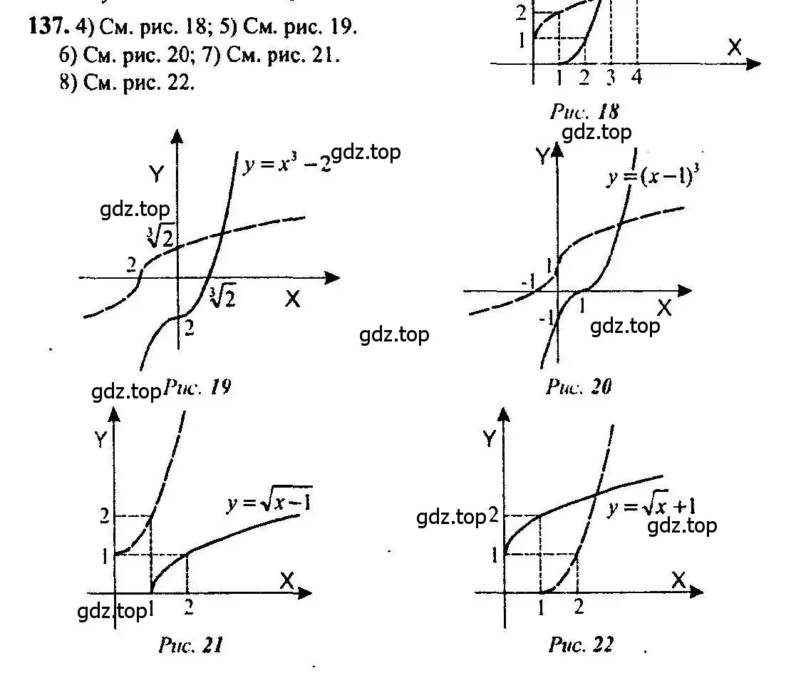 Решение 5. номер 137 (страница 53) гдз по алгебре 10-11 класс Алимов, Колягин, учебник