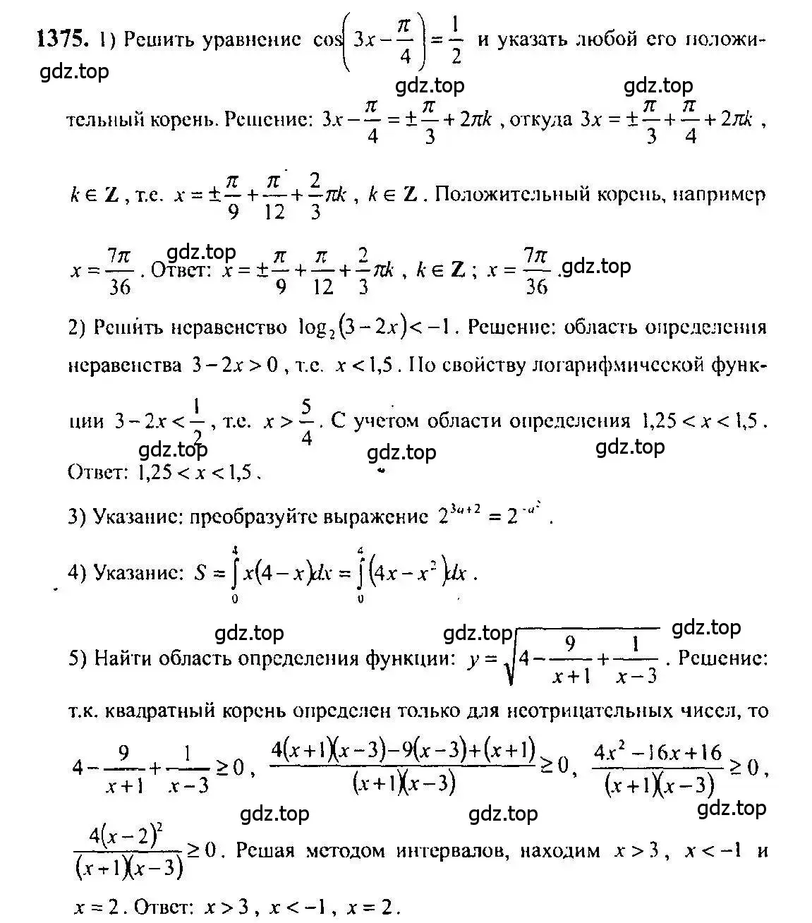 Решение 5. номер 1375 (страница 411) гдз по алгебре 10-11 класс Алимов, Колягин, учебник