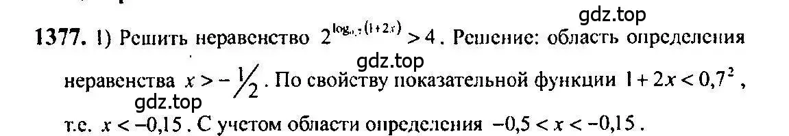 Решение 5. номер 1377 (страница 411) гдз по алгебре 10-11 класс Алимов, Колягин, учебник
