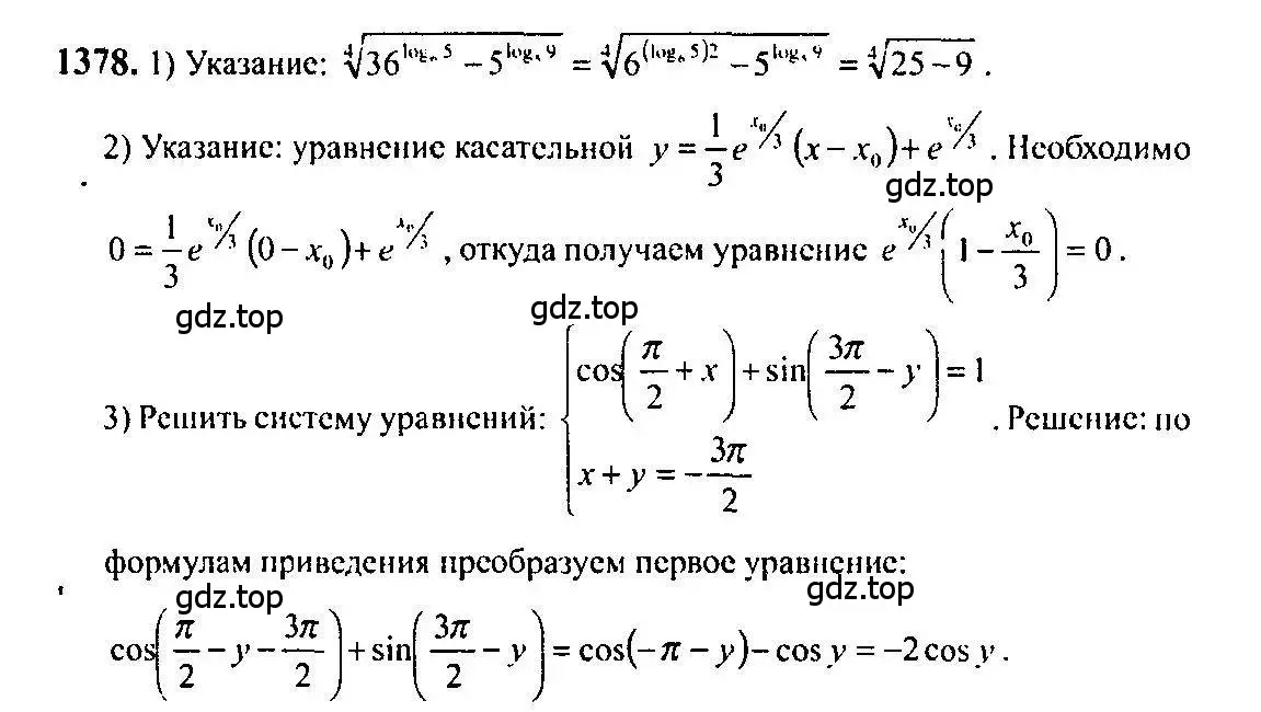 Решение 5. номер 1378 (страница 411) гдз по алгебре 10-11 класс Алимов, Колягин, учебник