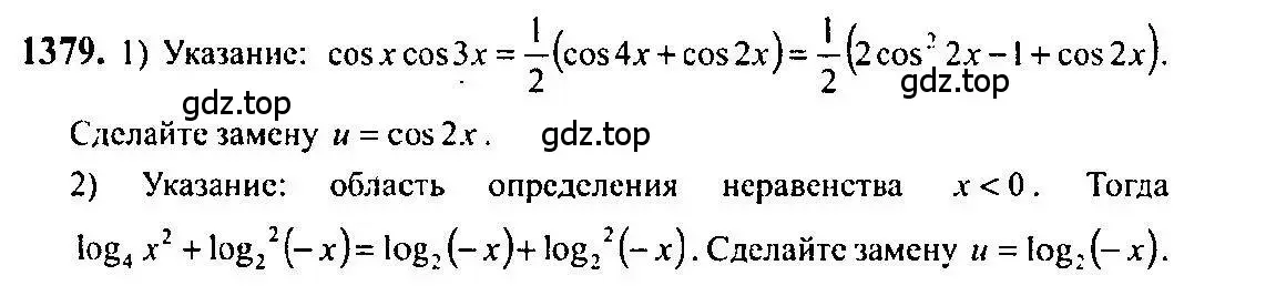 Решение 5. номер 1379 (страница 411) гдз по алгебре 10-11 класс Алимов, Колягин, учебник