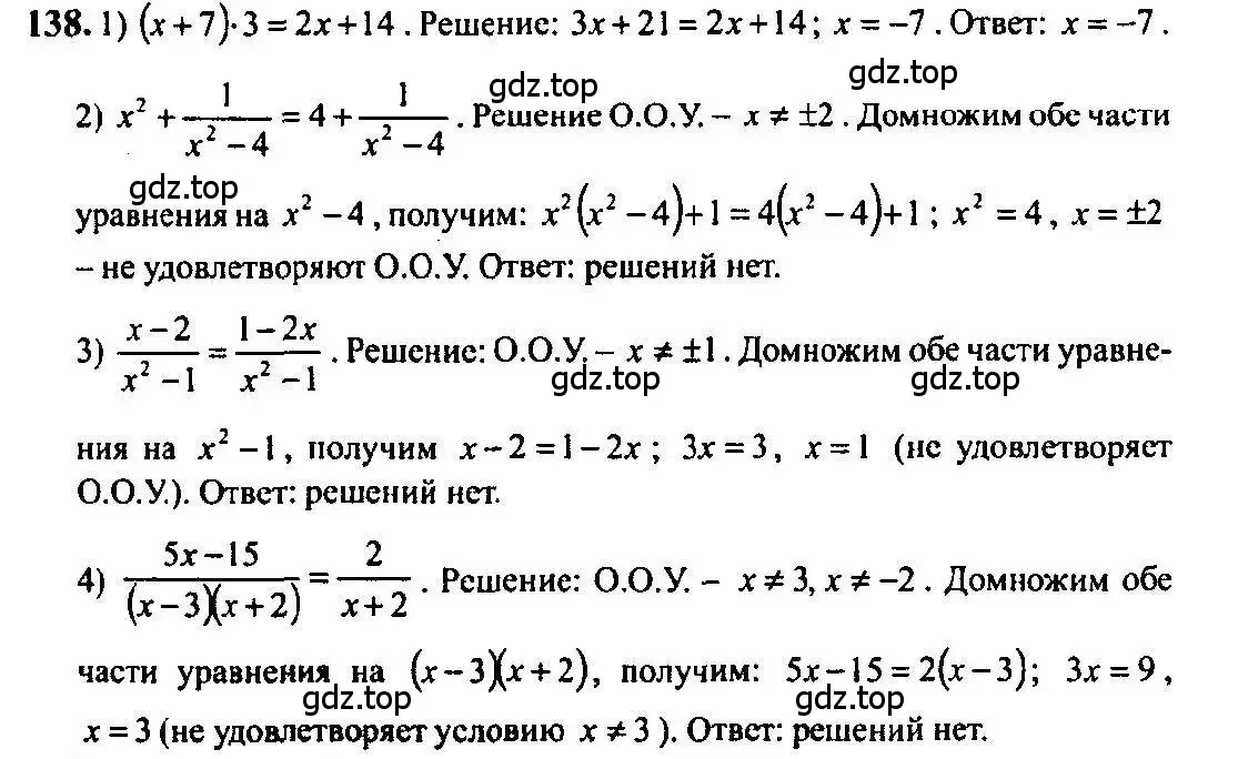 Решение 5. номер 138 (страница 58) гдз по алгебре 10-11 класс Алимов, Колягин, учебник
