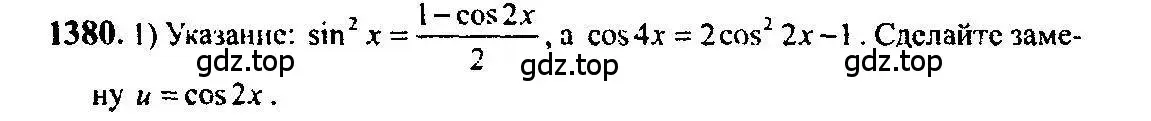 Решение 5. номер 1380 (страница 411) гдз по алгебре 10-11 класс Алимов, Колягин, учебник
