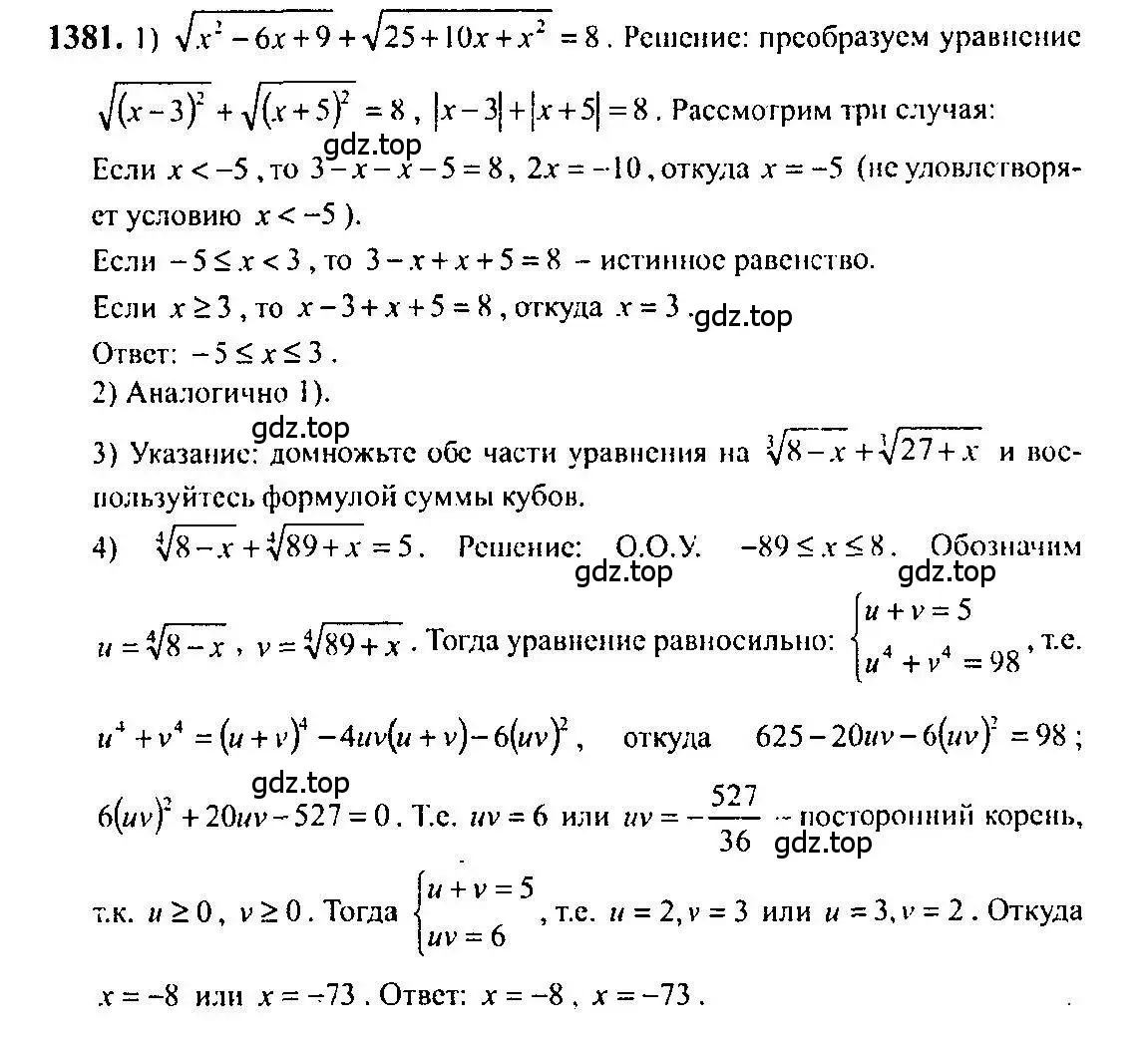 Решение 5. номер 1381 (страница 411) гдз по алгебре 10-11 класс Алимов, Колягин, учебник