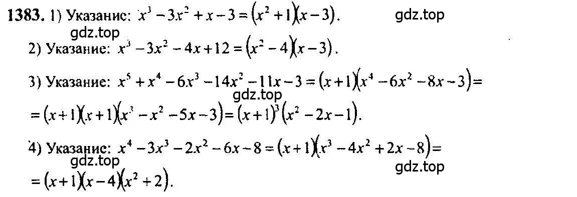 Решение 5. номер 1383 (страница 411) гдз по алгебре 10-11 класс Алимов, Колягин, учебник