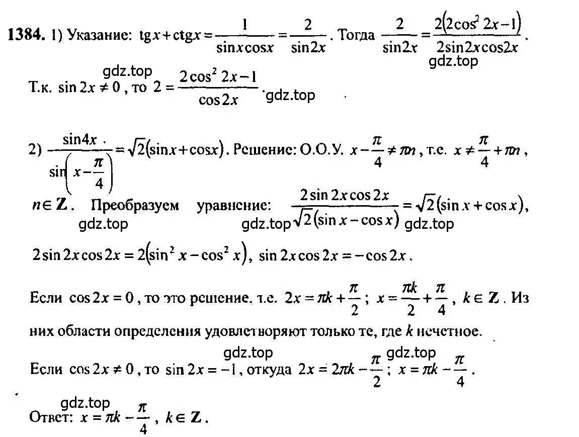 Решение 5. номер 1384 (страница 411) гдз по алгебре 10-11 класс Алимов, Колягин, учебник