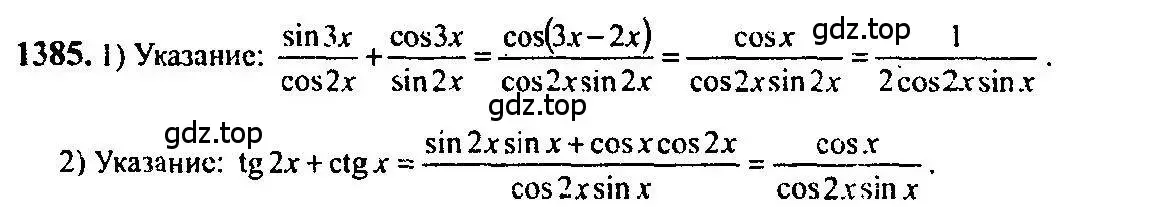 Решение 5. номер 1385 (страница 412) гдз по алгебре 10-11 класс Алимов, Колягин, учебник