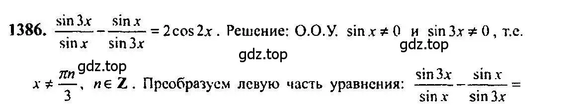 Решение 5. номер 1386 (страница 412) гдз по алгебре 10-11 класс Алимов, Колягин, учебник