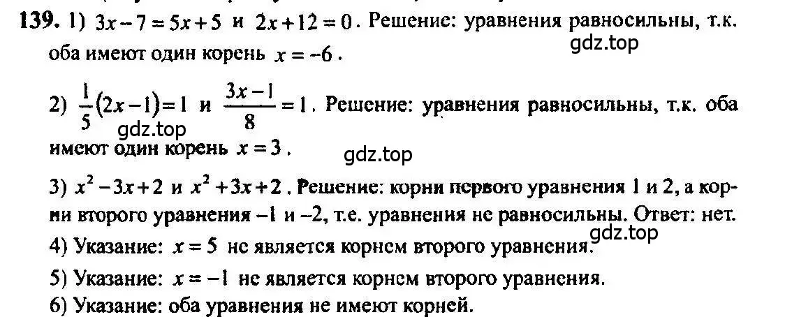 Решение 5. номер 139 (страница 58) гдз по алгебре 10-11 класс Алимов, Колягин, учебник